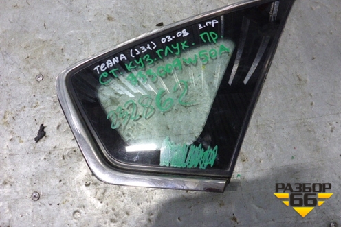 Стекло глухое правое (833009W50A) для Nissan Teana (J31) с 2003-2008г (Теана)