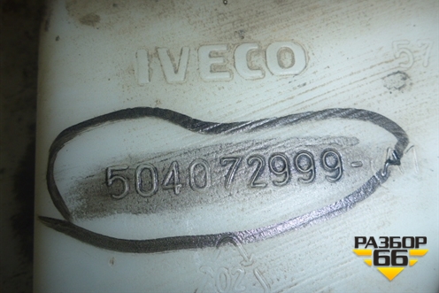 Бачок омывателя лобового стекла  (504072999) для Iveco  Stralis с 2007г