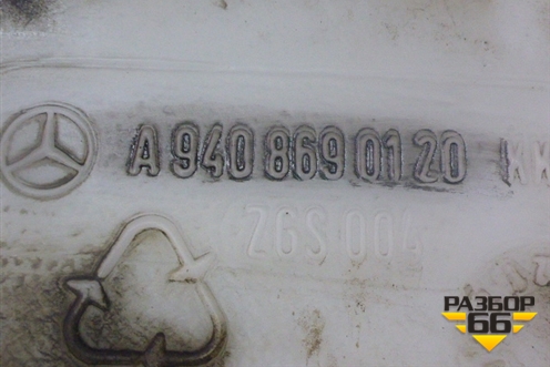 Бачок омывателя лобового стекла  (A9408690120) для Mercedes Benz  TRUCK Axor 2 с 2004г