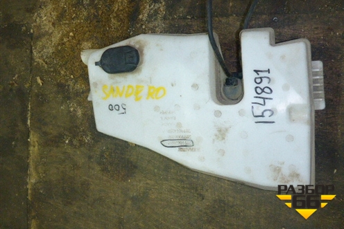 Бачок омывателя лобового стекла (8200210002) для Renault Sandero с 2009-2014г
