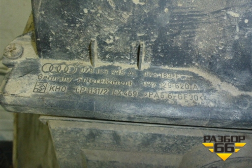 Корпус воздушного фильтра (2.8л) (078133835AL) для Audi A8 с 1998-2003г