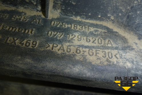 Корпус воздушного фильтра (2.8л) (078133835AL) для Audi A8 с 1998-2003г