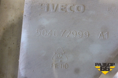 Бачок омывателя лобового стекла  (504072999) для Iveco  Stralis с 2007г