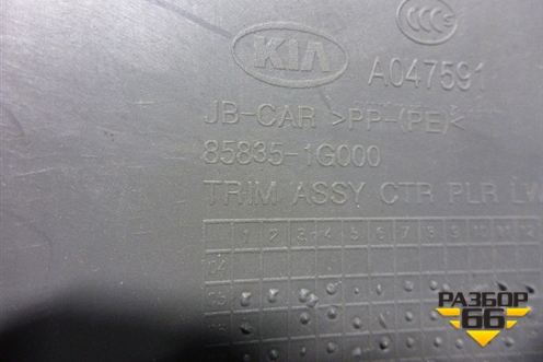 Обшивка стойки центральная нижняя левая (858351G000) для Kia Rio с 2005-2011г