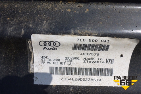 Балка задняя (7L0500041) для Audi Q7 c 2005-2015г