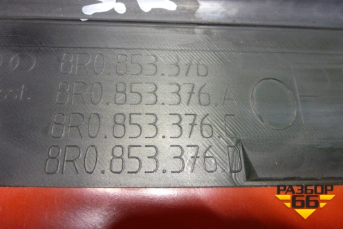 Накладка порога внутренняя заднего правого (новая) (8R0853376G) для Audi Q5 c 2008-2017г