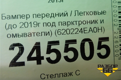 Бампер передний (до 2017г под парктроник и омыватели) (620224EA0H) для Nissan Qashqai (J11E) с 2013г