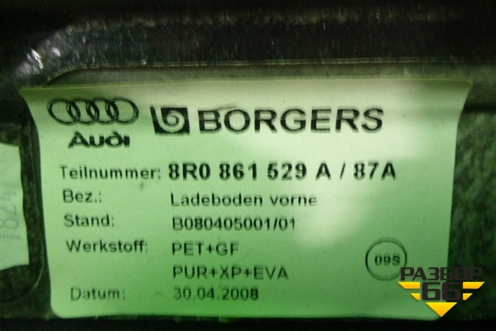 Пол багажника (задняя часть) (8R0861529A) для Audi Q5 c 2008-2017г