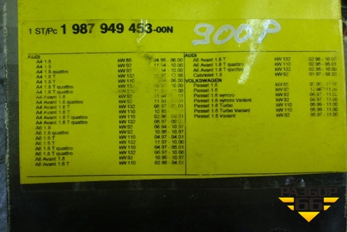 Ремень ГРМ (198794945300N) для Audi A4 (B5) с 1994-2001г