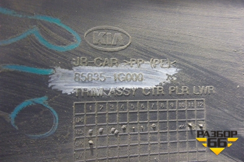 Обшивка стойки центральная нижняя левая (858351G000) для Kia Rio с 2005-2011г