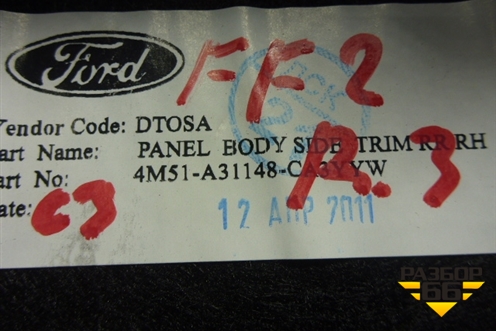 Обшивка багажника правая (хетчбэк) (4M51A31148CA3YYW) для Ford Focus 2 с 2008-2011г