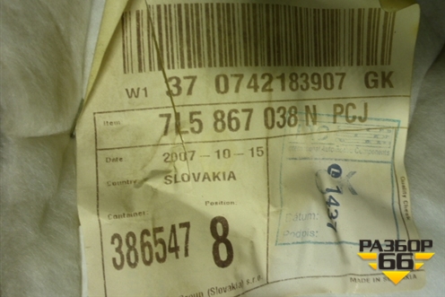 Обшивка багажника правая (нижняя) (7L5867038N) для Porsche Cayenne с 2003-2010г