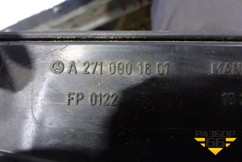 Корпус воздушного фильтра (1.8л) (A2710901601) для Mercedes Benz E-Klass W212 с 2009-2016г