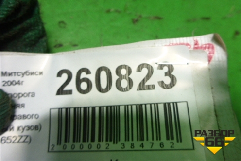 Накладка порога внутренняя переднего правого (5ти дверный кузов) (MR951652ZZ) для Mitsubishi Colt с 2004г