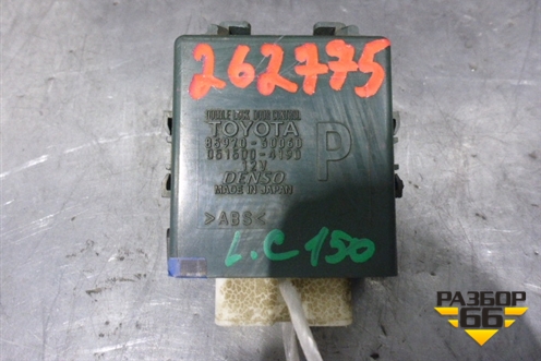 Блок управления центральным замком (7597060060) для Toyota Land Cruiser Prado(150) с 2009г