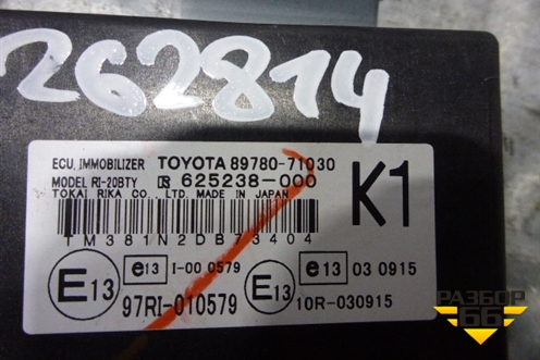 Блок управления иммобилайзера (8978071030) для Toyota Hilux с 2005-2015г