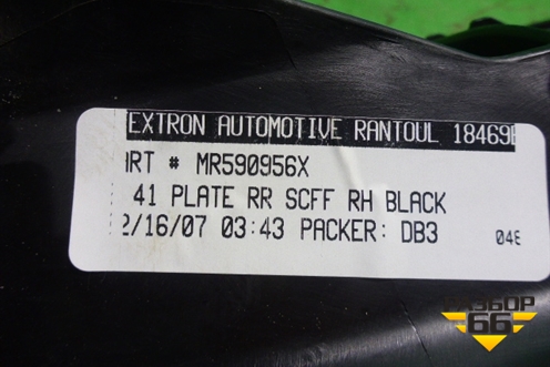 Накладка порога внутренняя заднего правого (MR590956) для Mitsubishi Galant (DJ,DM) с 2003-2012г