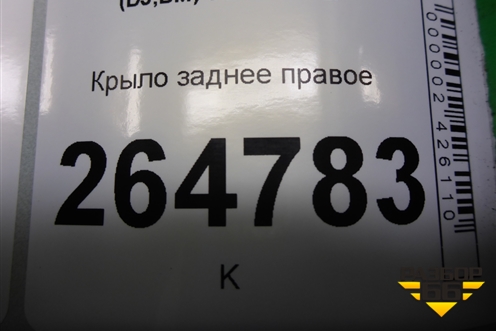 Крыло заднее правое для Mitsubishi Galant (DJ,DM) с 2003-2012г