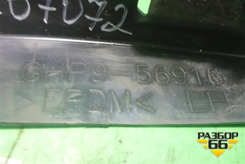 Накладка переднего крыла левого (новая) (GHP956916A) для Mazda Mazda 6 (GJ) с 2012-2025г