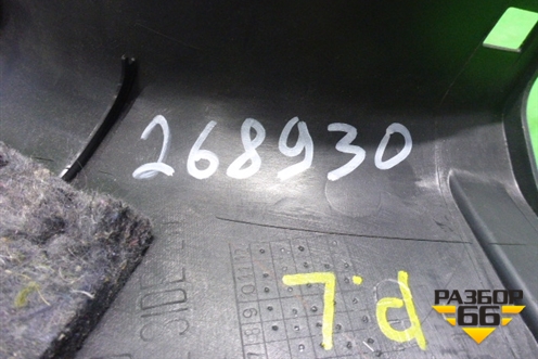 Накладка порога внутренняя переднего левого (передняя часть) (7217A019) для Peugeot 4008 с 2012г
