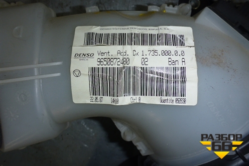 Корпус отопителя (задний правый) для Citroen C4 Picasso c 2006-2014г