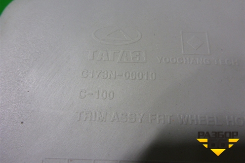 Обшивка стойки задняя нижняя левая (C173N00010) для TAGAZ Vega