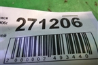 Петля двери задней правой нижняя (MR302270) для Mitsubishi Lancer-9  с 2003-2008г
