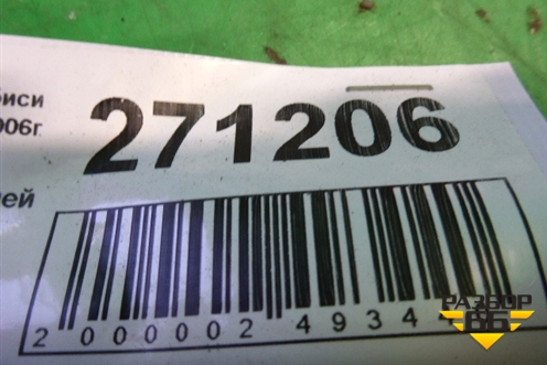 Петля двери задней правой нижняя (MR302270) для Mitsubishi Lancer-9  с 2003-2008г