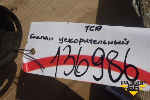Клапан ускорительный для MAN  TGA 4-Series  с 2000-2008г