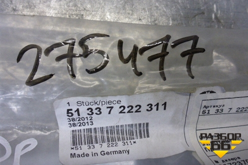 Уплотнитель двери (передней левой новый) (51337222311) для BMW 5-серия F07 GT c 2008г