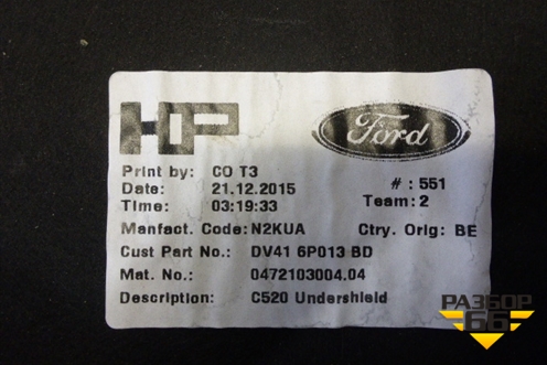 Защита картера двигателя (DV416P013BD) для Ford Kuga с 2012г