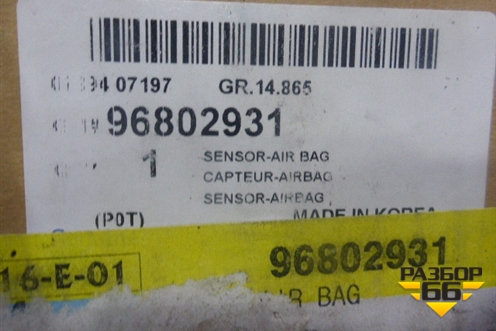 Блок управления AIR BAG (новый) (96802931) для Chevrolet Lanos с 2004г