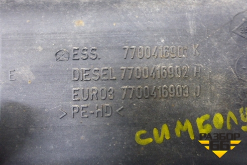 Горловина топливного бака (7700416901) для Renault Clio с 1998-2002г