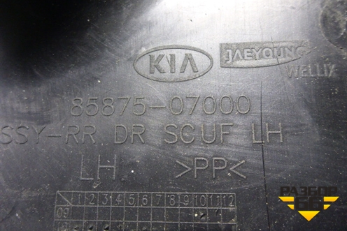 Накладка порога внутренняя заднего левого (8587507000) для Kia Picanto с 2005-2011г (Пиканто 1)