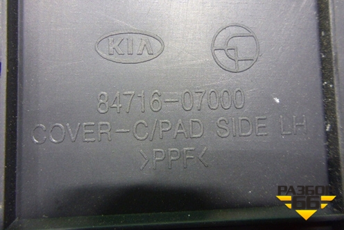 Накладка на торпедо (боковая левая) (8471607000) для Kia Picanto с 2005-2011г