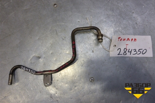 Трубка системы охлаждения (на турбину) (03C121469C) для Volkswagen Touran с 2003-2010г