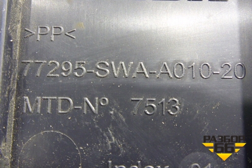 Накладка внутренняя (консоли права) (77295SWAA01020) для Honda CR-V(RE) с 2006-2012г