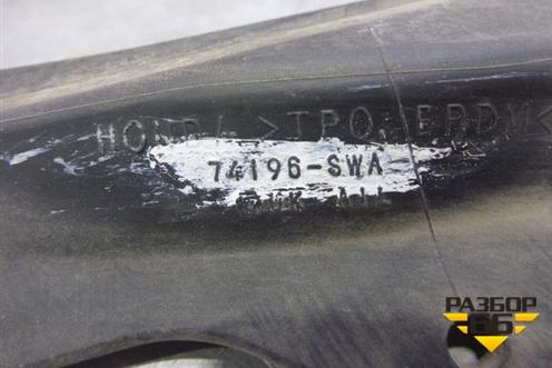 Пыльник переднего крыла левого (74196SWA) для Honda CR-V(RE) с 2006-2012г