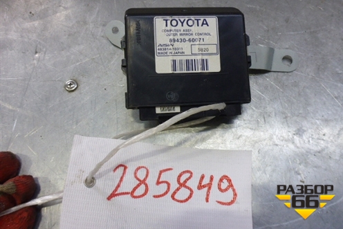 Блок управления раздаточной коробкой (4.5л АКПП 1VDFTV) (8943060071) для Toyota Land Cruiser (200) с 2008г