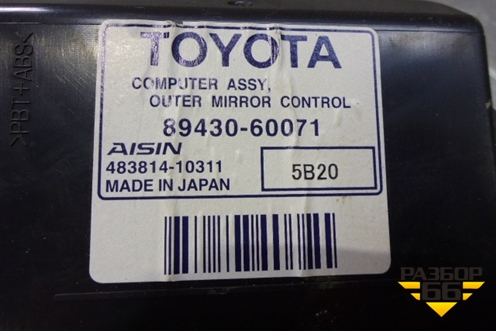 Блок управления раздаточной коробкой (4.5л АКПП 1VDFTV) (8943060071) для Toyota Land Cruiser (200) с 2008г