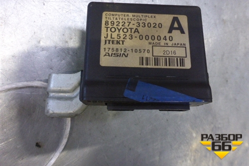 Блок электронный (8922733020) для Toyota Camry V50 с 2011-2018г