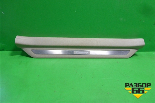 Накладка порога внутренняя переднего правого (6791333080) для Toyota Camry V40 с 2006-2011г