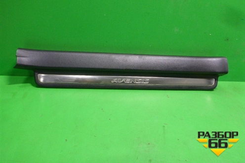Накладка порога внутренняя переднего правого (6791305050) для Toyota Avensis с 2003-2009г