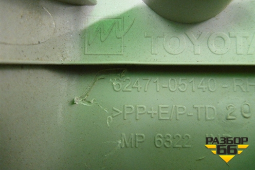 Обшивка багажника правая (верхняя универсал) (6247105140) для Toyota Avensis с 2008-2018г
