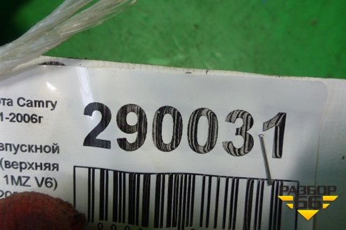 Коллектор впускной (верхняя часть 3.0л 1MZ V6) (1710920090) для Toyota Camry CV3 с 2001-2006г
