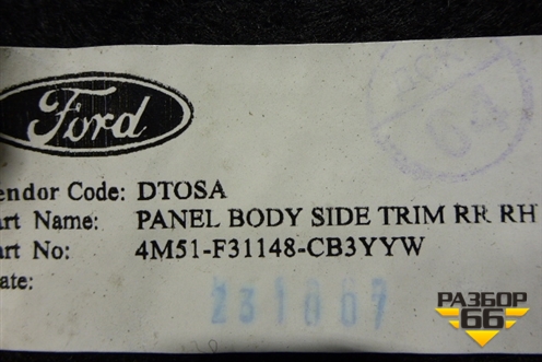 Обшивка багажника правая (седан) (4M51F31148CB3YYW) для Ford Focus 2 с 2005-2008г