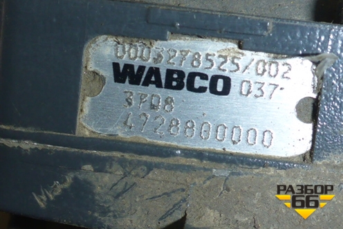 Кран уровня пола (главный) (0003278525) для Mercedes Benz  TRUCK Axor 2 с 2004г