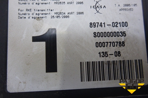 Блок управления центральным замком (8974102100) для Toyota Auris с 2006-2012г