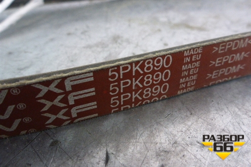 Ремень генератора (Gates) (5PK890) для Kia Rio с 2011-2016г