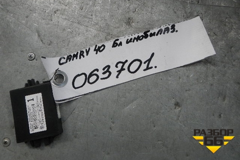Блок управления иммобилайзера для Toyota Camry V40 с 2006-2011г